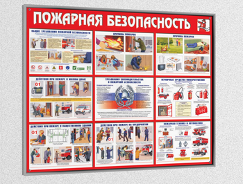 Стенд пожарная безопасность (1200х1000 мм, пластик 3мм, серебряный багет) - Охрана труда на строительных площадках - Стенды для строительства - Магазин охраны труда ohranatruda-shop.ru