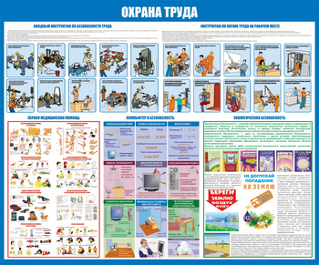 С68 Стенд охрана труда и экология (1200х1000 мм, пластик ПВХ 3 мм,золотой алюминиевый багет) - Стенды - Стенды по экологии - Магазин охраны труда ohranatruda-shop.ru