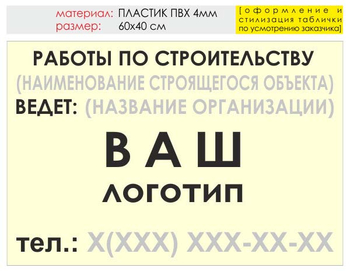 Информационный щит "работы по строительству" (пластик, 60х40 см) t07 - Охрана труда на строительных площадках - Информационные щиты - Магазин охраны труда ohranatruda-shop.ru