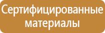 заказать план эвакуации при пожаре недорого