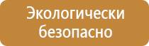 план эвакуации на улице