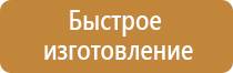 план эвакуации на улице